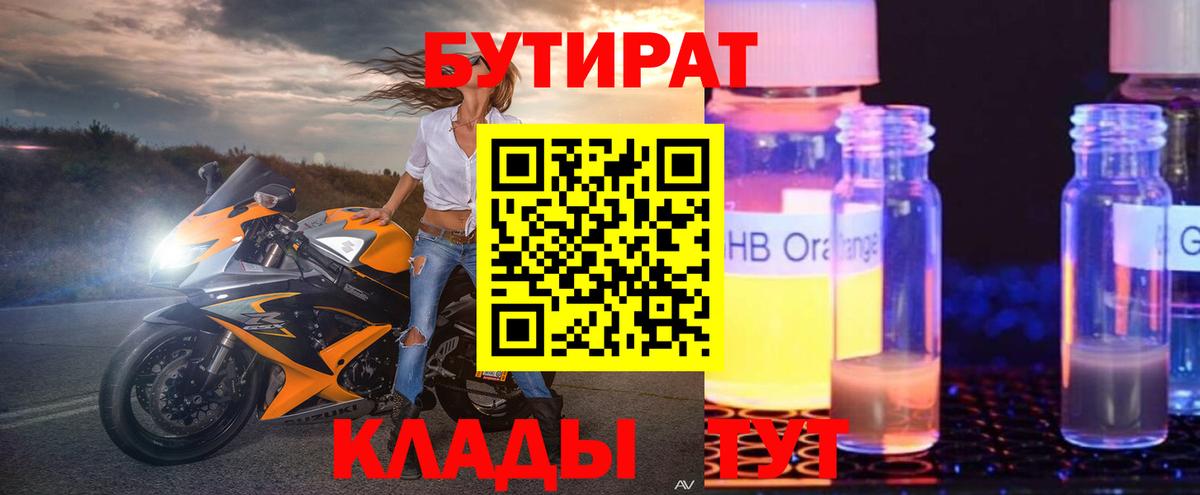 Бутират жидкий экстази Екатеринбург