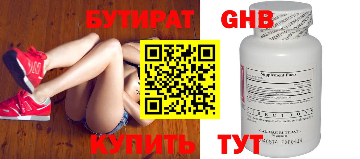 БУТИРАТ бутандиол  Вход с VPN  БУТИРАТ  Екатеринбург 