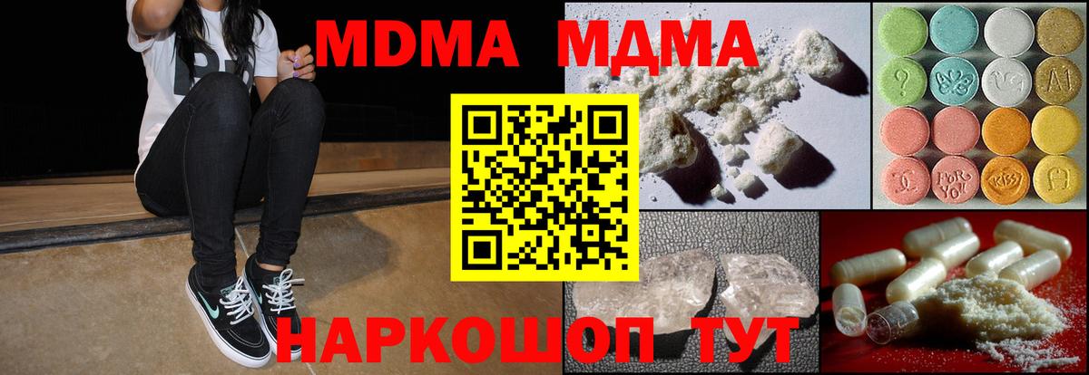 МДМА кристаллы  MDMA  Екатеринбург  Вход с VPN  МДМА кристаллы 
