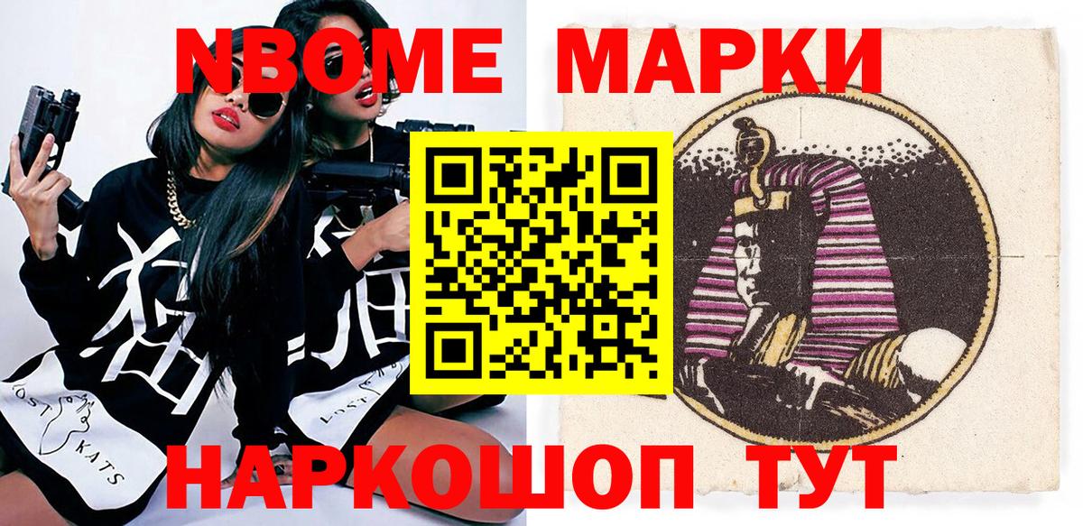Марки NBOMe 1,8мг  Вход с VPN  Екатеринбург 