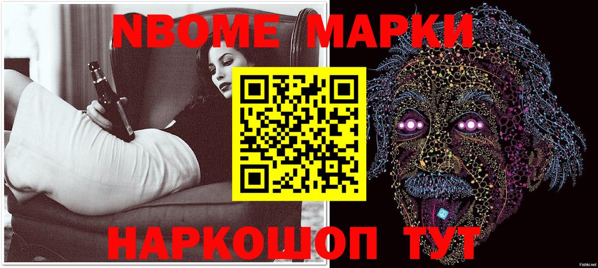 Марки 25I-NBOMe 1500мкг Екатеринбург