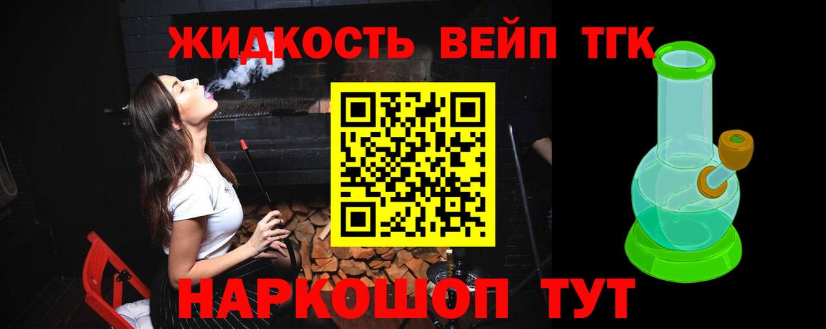 Дистиллят ТГК жижа Екатеринбург